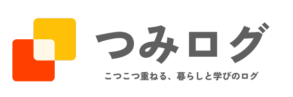 つみログ